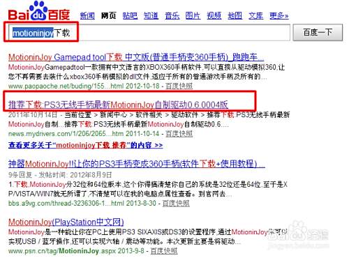Ps3无线手柄怎么用 百度经验 Ps3无线手柄怎么用 百度经验