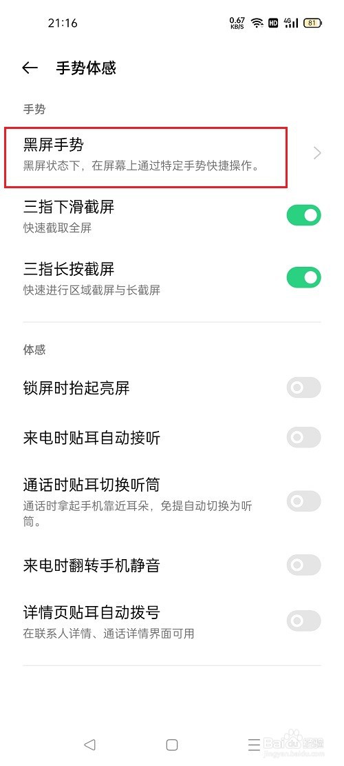 oppo手机怎么设置黑屏手势