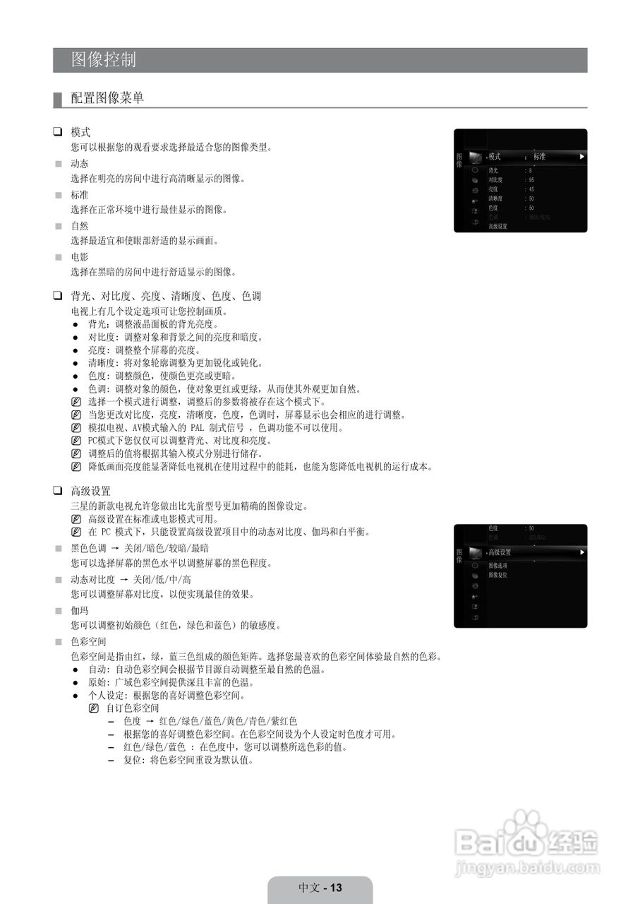 三星LA52B750U1F液晶彩电使用说明书:[2]