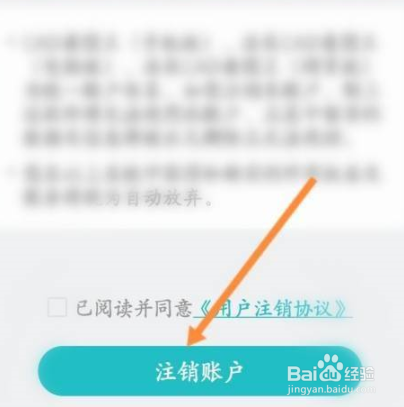 CAD看图王怎样申请注销