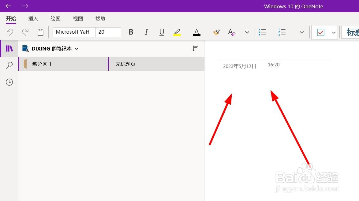 OneNote如何新建分区