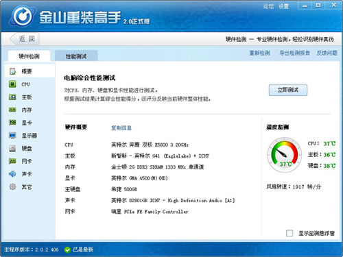 查看电脑配置的方法