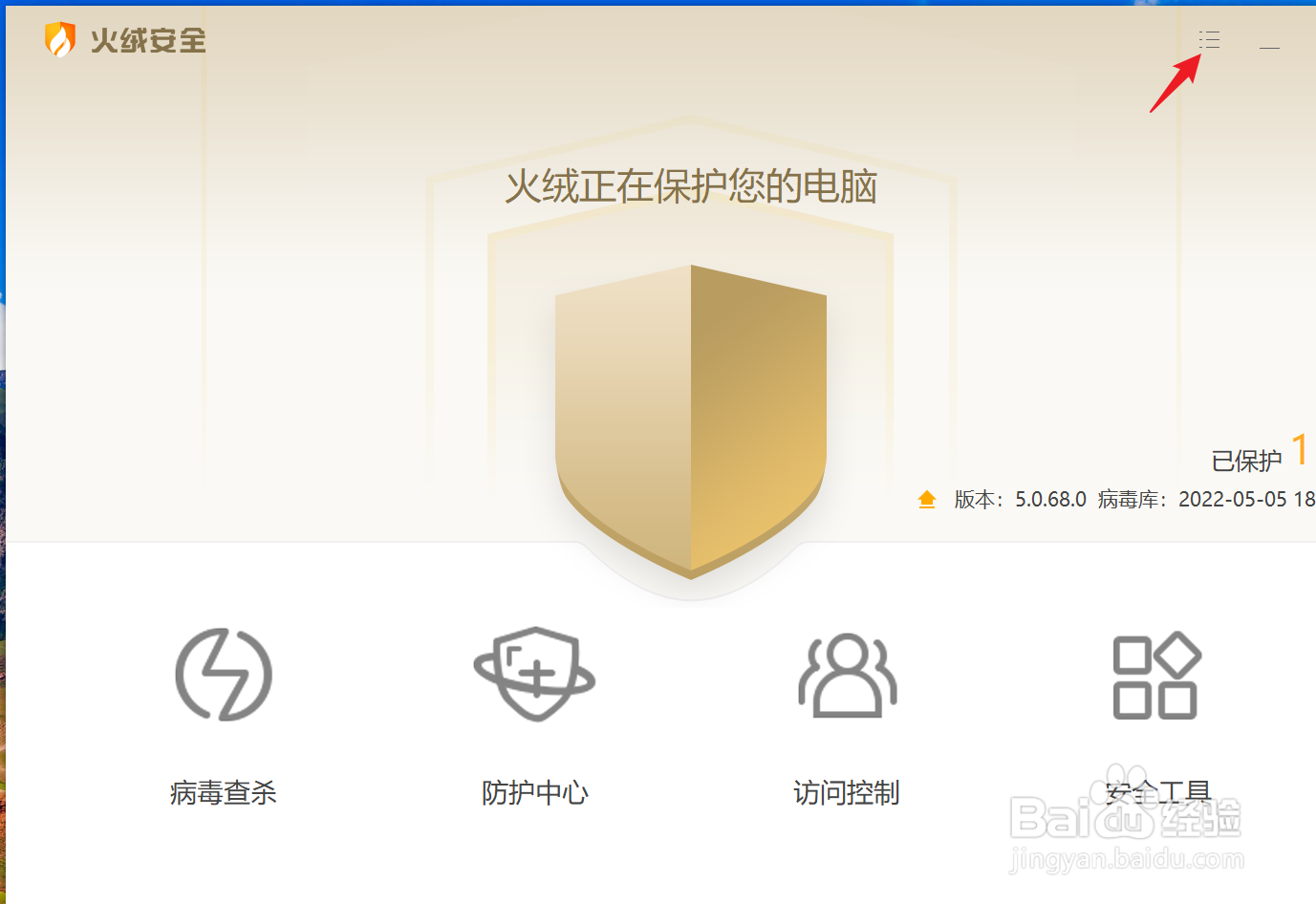 如何禁用火绒安全自动升级