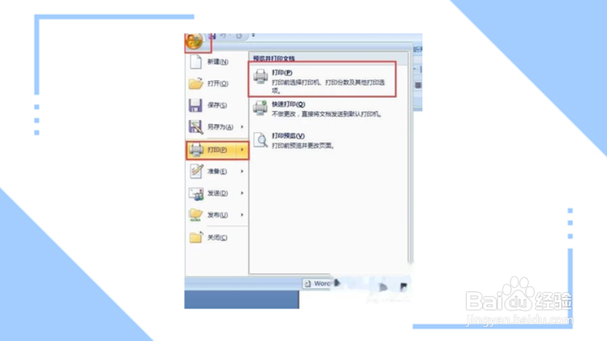 如何双面打印word文档