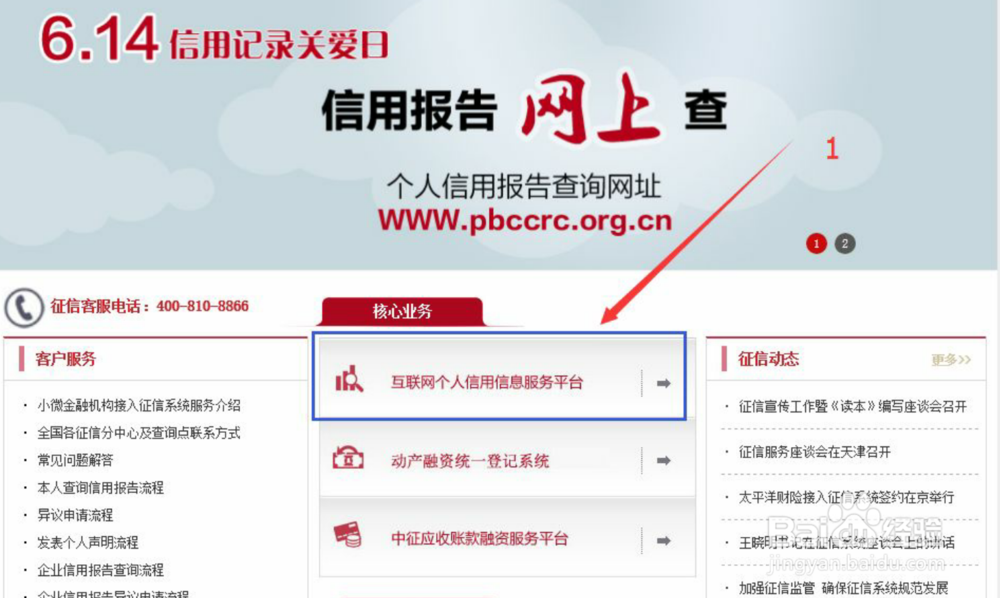 网上查询征信教程
