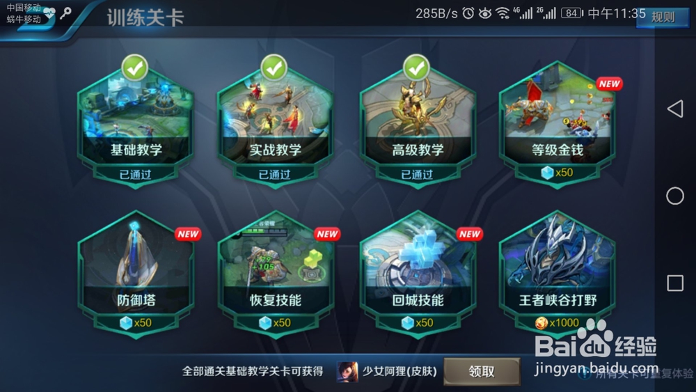 王者荣耀训练关卡等级金钱通关方法