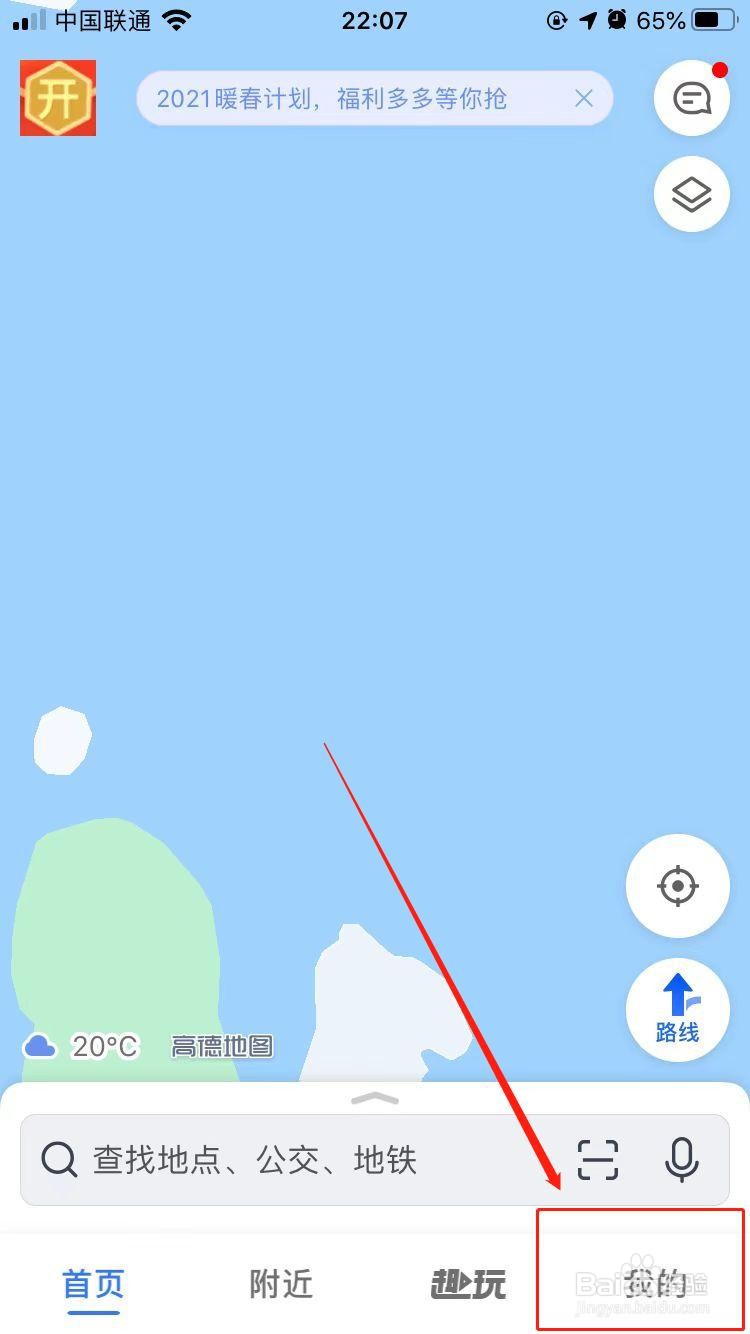 高德地图如何解除微博绑定