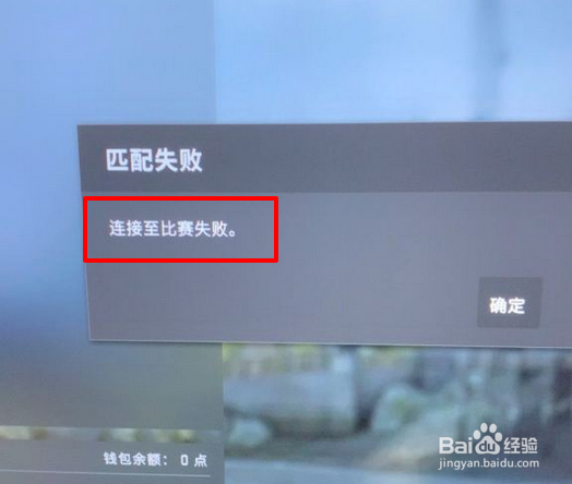 csgo网吧重启连接不上比赛