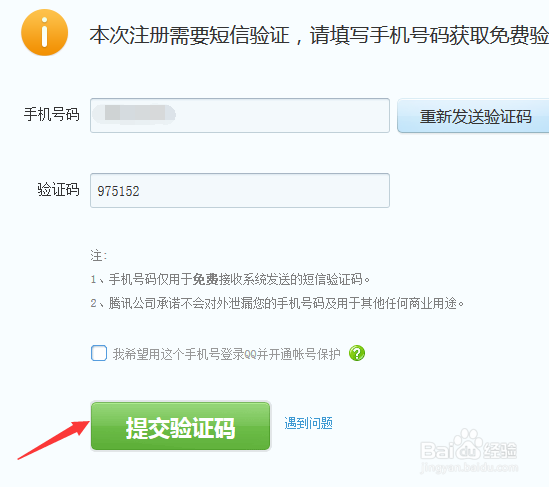 电脑上怎样申请QQ号