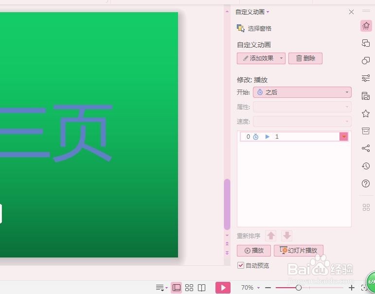 如何将PPT中的音频文件设置为单击时播放