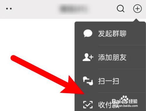 如何使用微信APP开通收款到账提示声音?