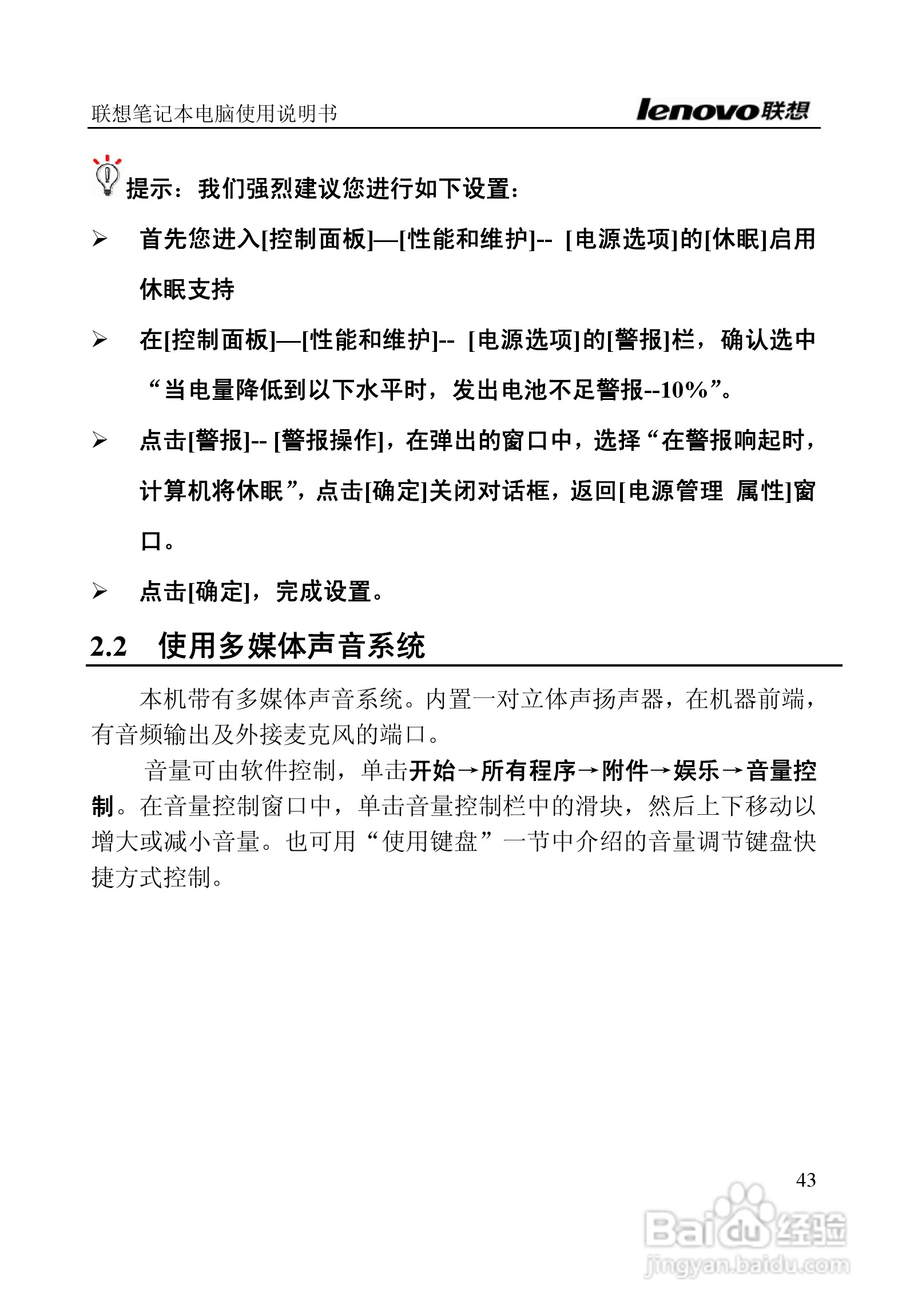 联想E390A笔记本电脑使用说明书:[5]