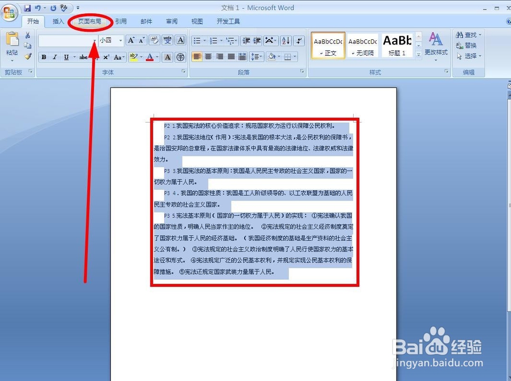 如何实现文档的快速分页