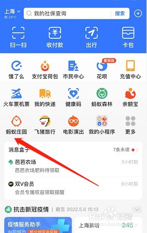 支付宝蚂蚁庄园动画特效怎么关闭