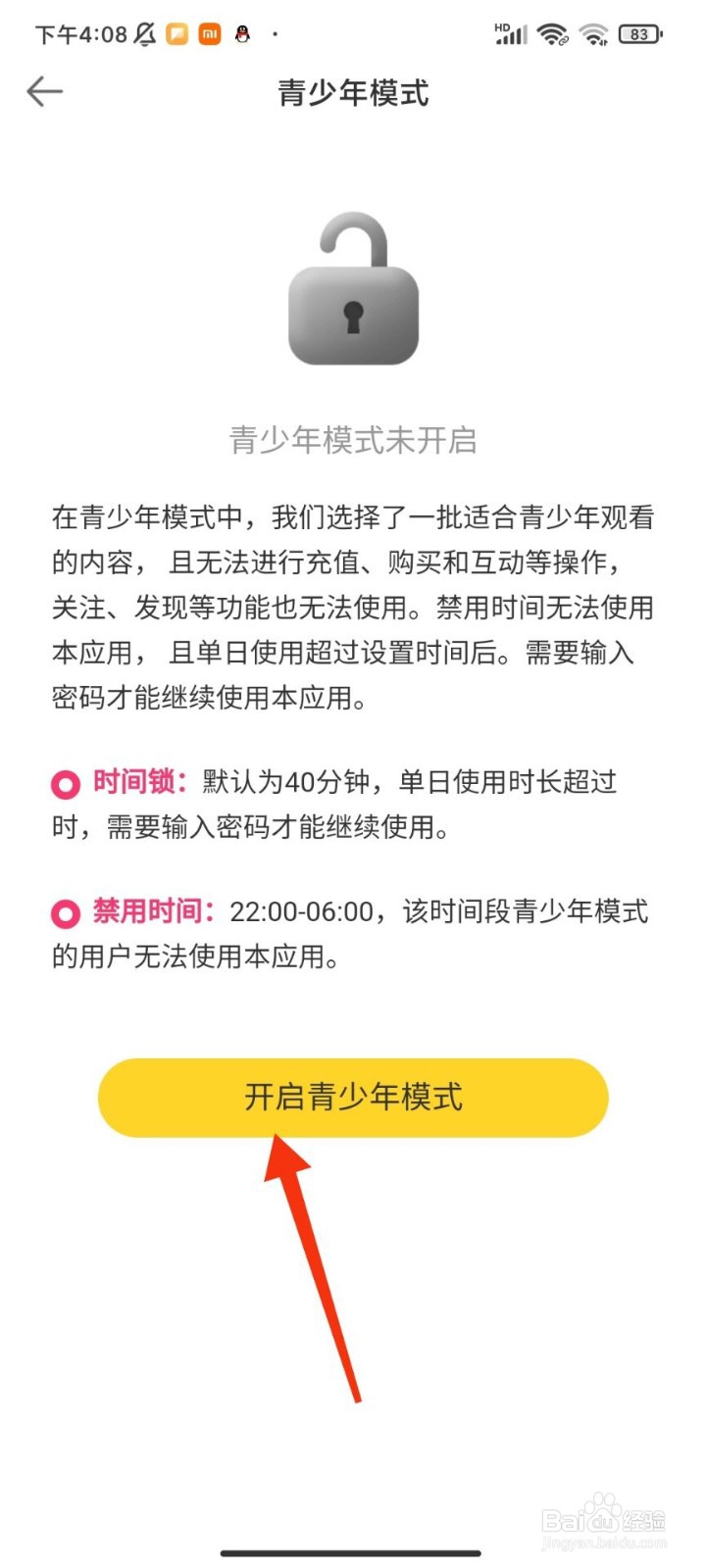 美诱直播怎么开启青少年模式
