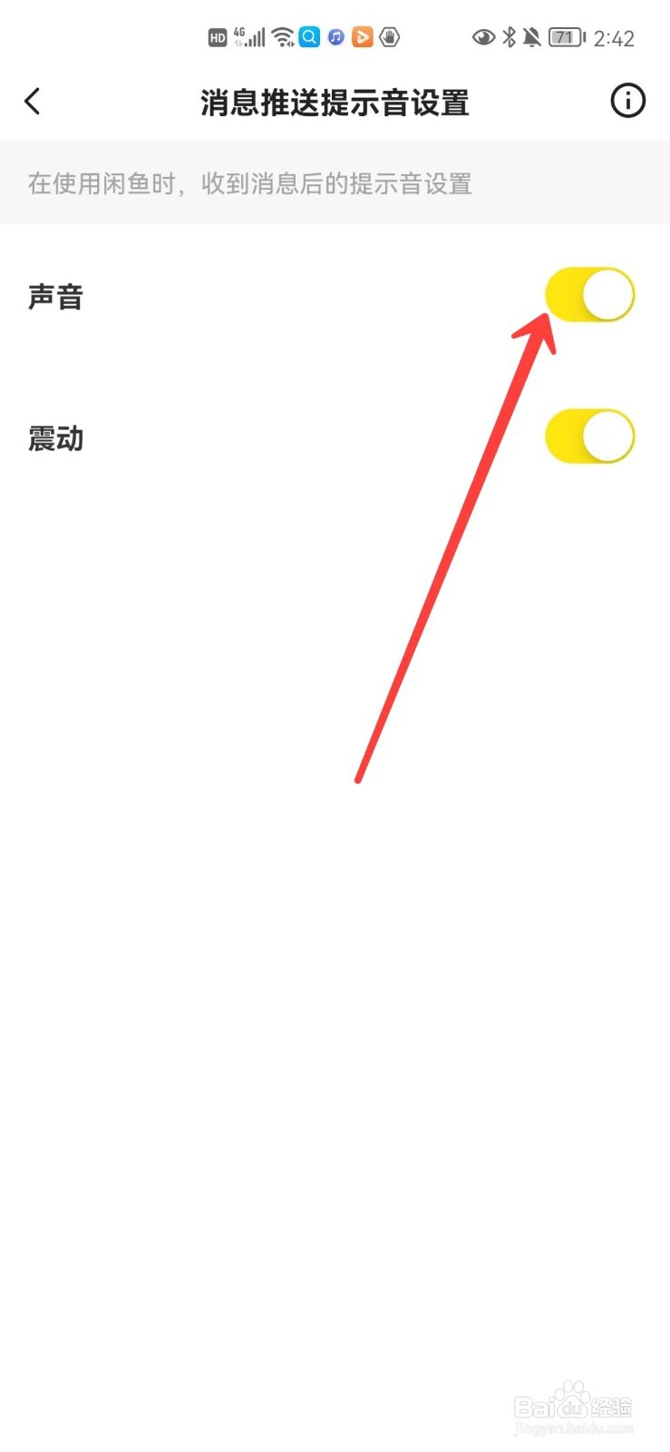 闲鱼收到消息怎么仅震动提醒