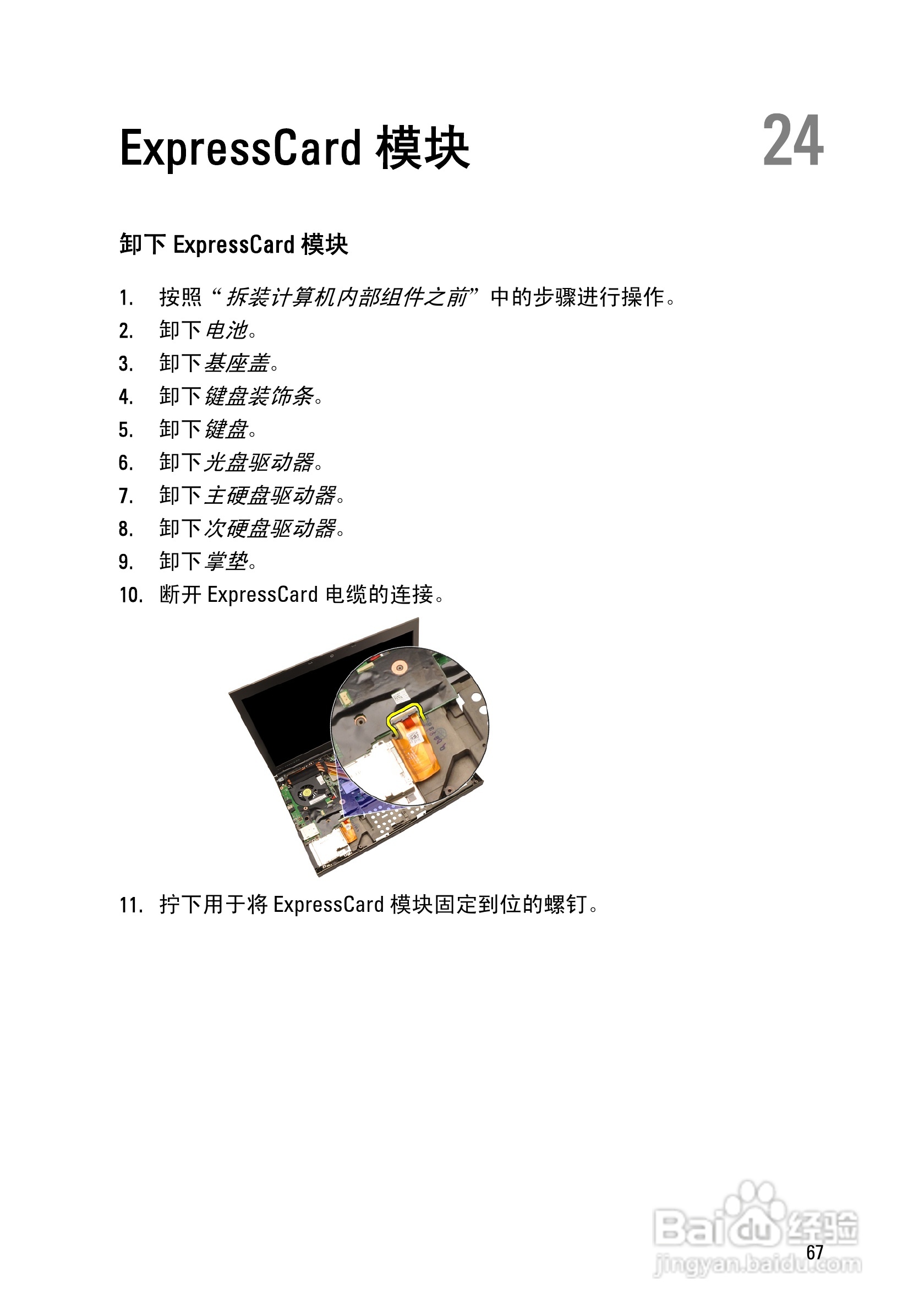 戴尔Precision M6600笔记本电脑使用说明书:[7]