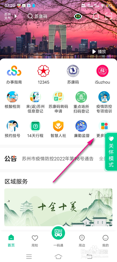 苏周到社会组织怎么查询