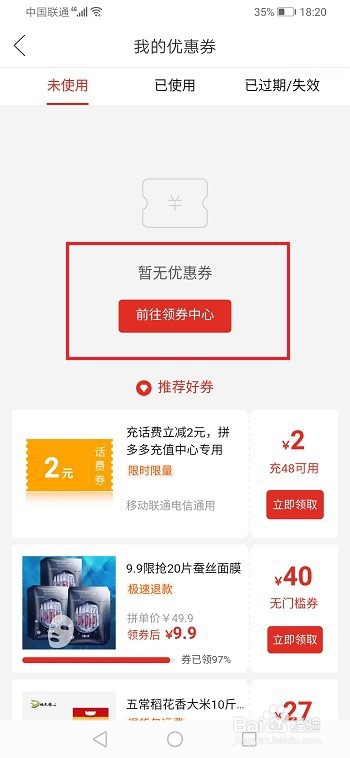 拼多多中如何领取优惠券