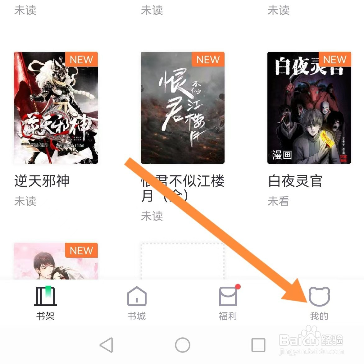 熊猫看书极速版如何查找推送通知设置？