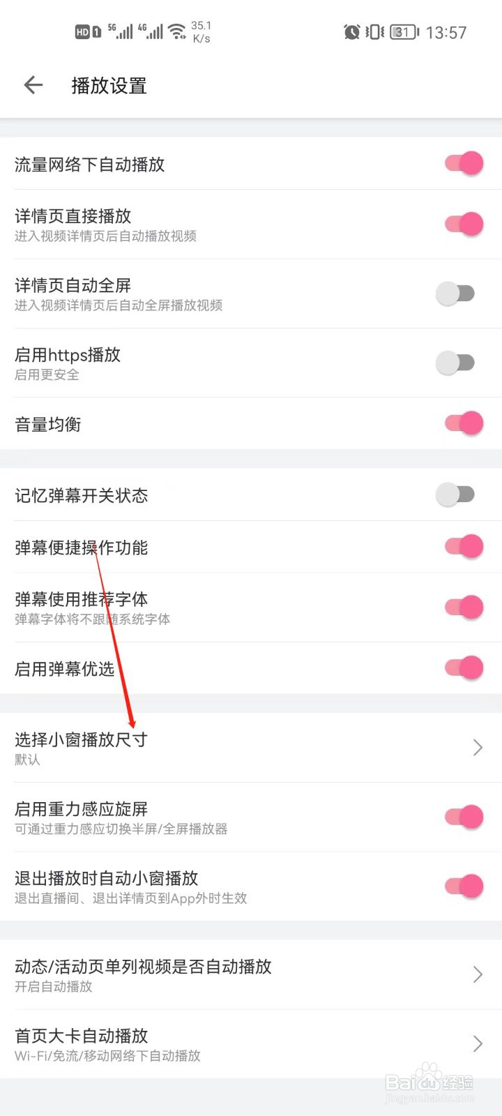 哔哩哔哩app怎么设置小窗尺寸