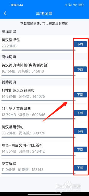 可可英语怎么下载离线词典