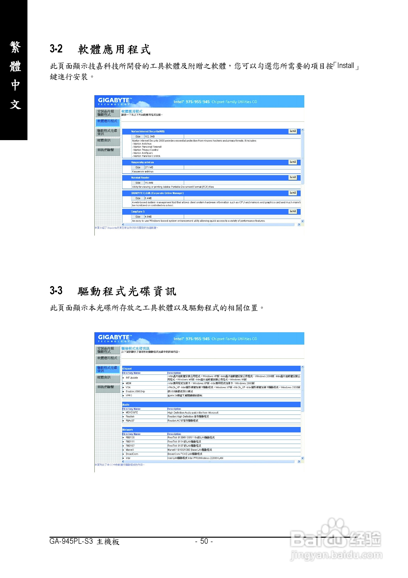 技嘉GA-945PL-S3型主板说明书:[5]