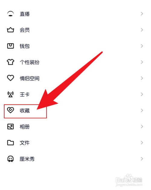 怎样才能批量删除qq收藏的东西