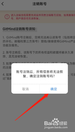 GutMind用户如何在APP申请注销账号？
