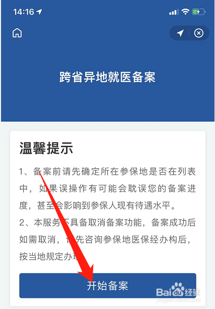 陕西省内异地就医备案怎么办理
