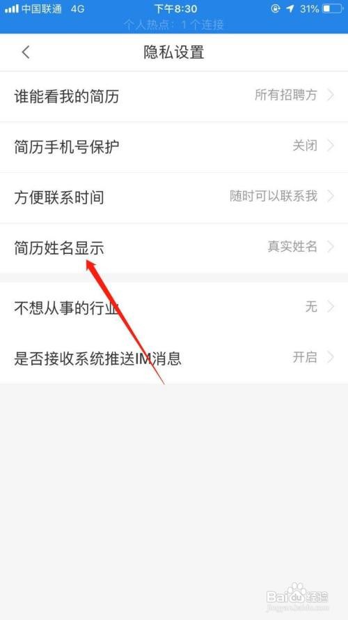 赶集网怎么设置简历姓名显示