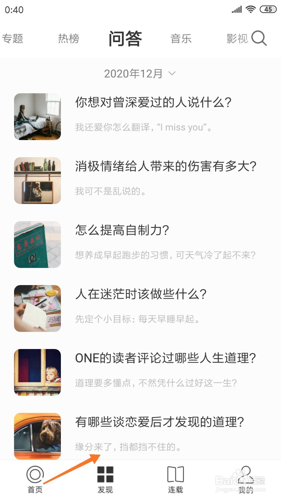 一个中哪里查看缘分来了