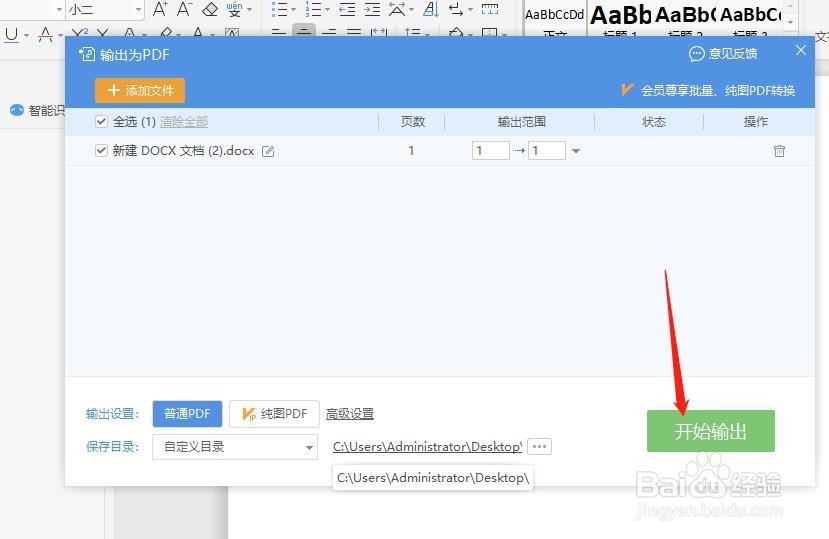 word文档如何转换为PDF