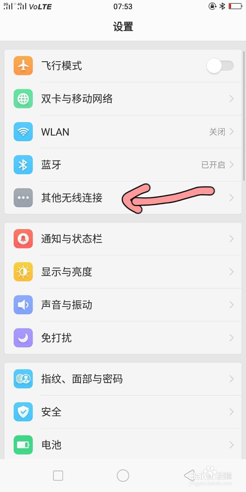 OPPO手机如何设置个人热点