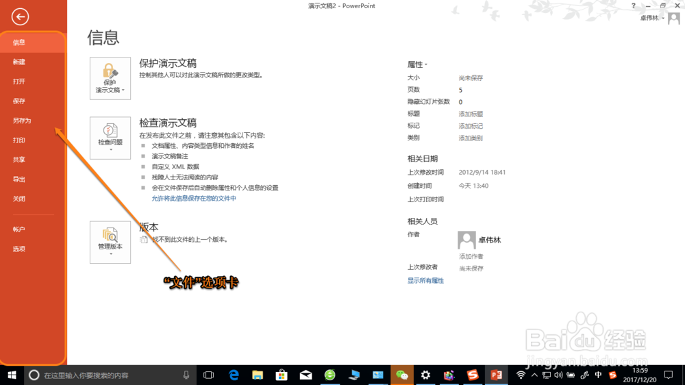 必知的PowerPoint 2013操作