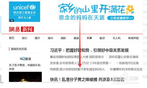 网易新闻发的跟贴怎么删除
