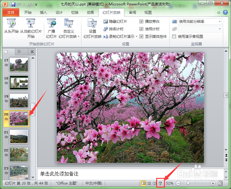 《手把手教你用ppt制作课件》第22讲放映幻灯片