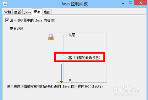 程序：[1]应用程序已被安全设置阻止 Java