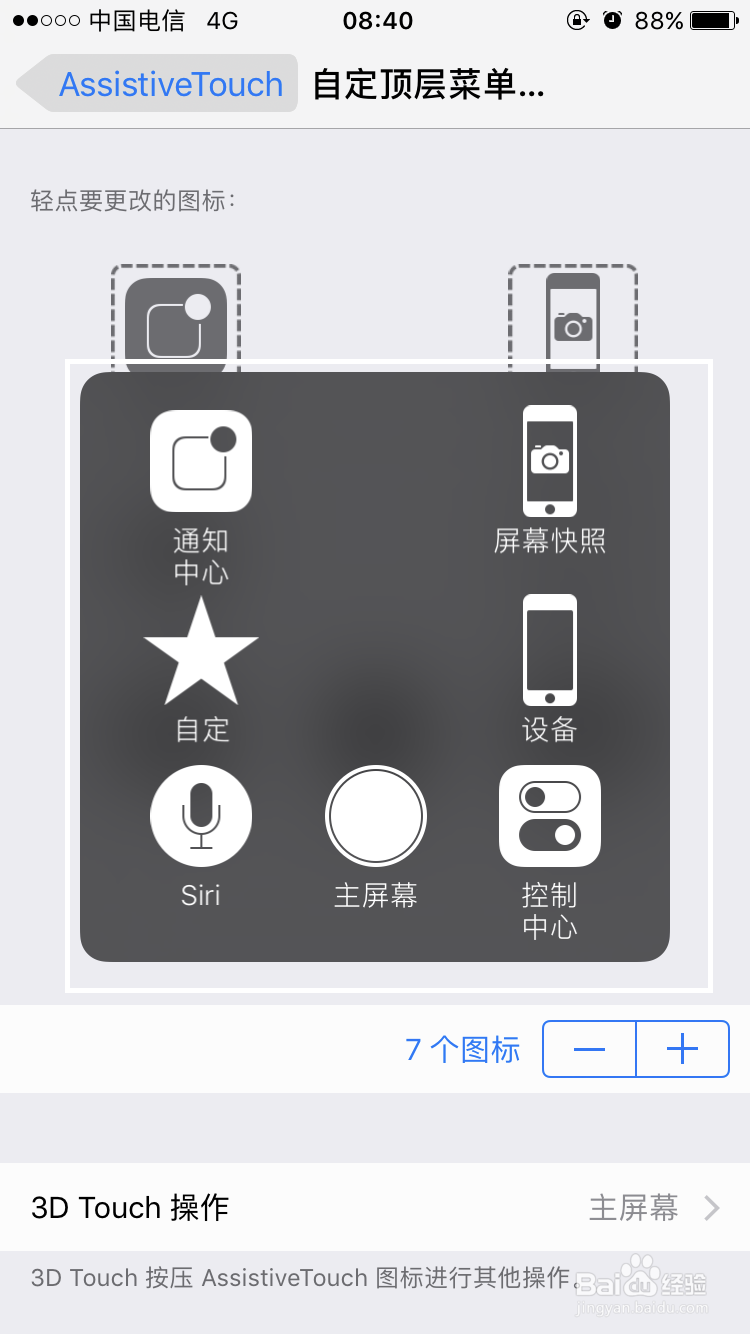 苹果手机的快捷键如何设置