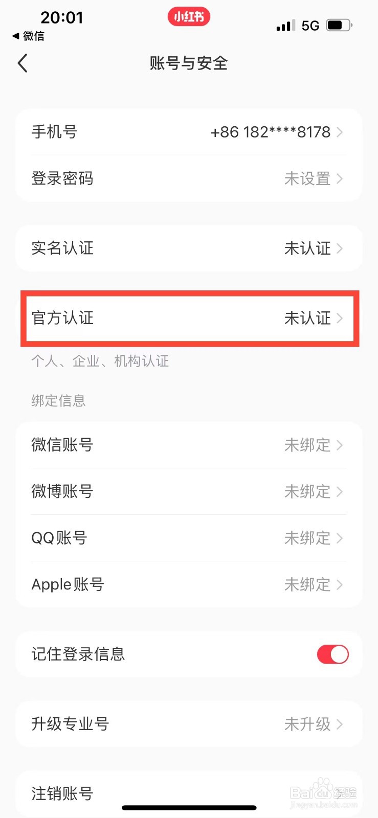 小红书账号如何进行企业认证