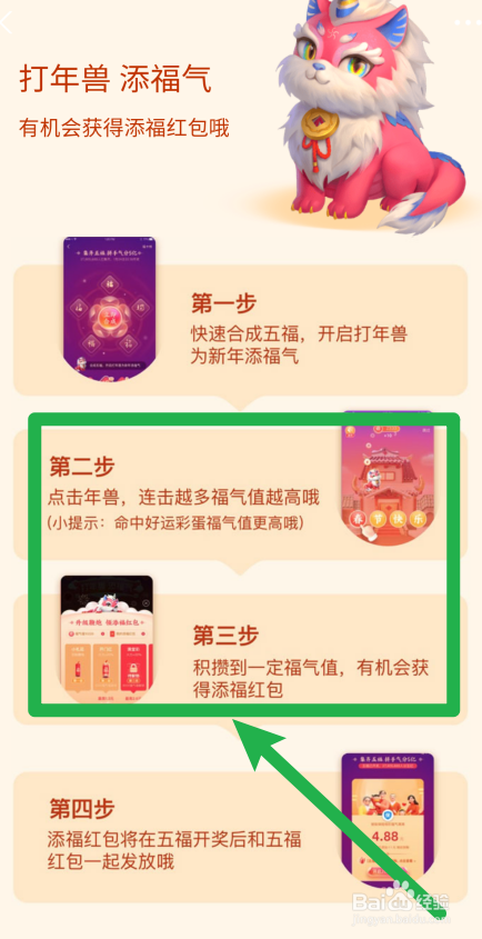 支付宝打年兽添福气活动攻略