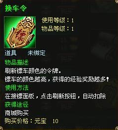 《将夜遮天》运镖攻略