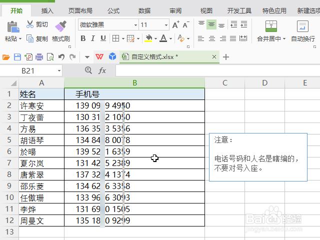 如何设置使excel电话号码分段显示