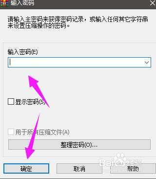 压缩包加密怎么设置
