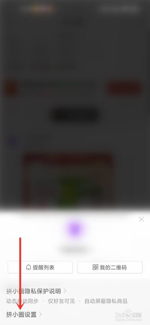 拼小圈怎么才能关闭通讯录授权