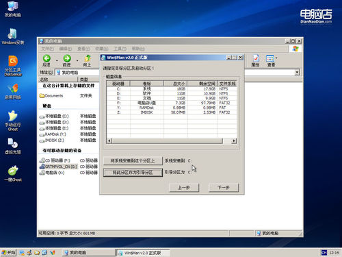 怎样用u盘安装原版windows xp