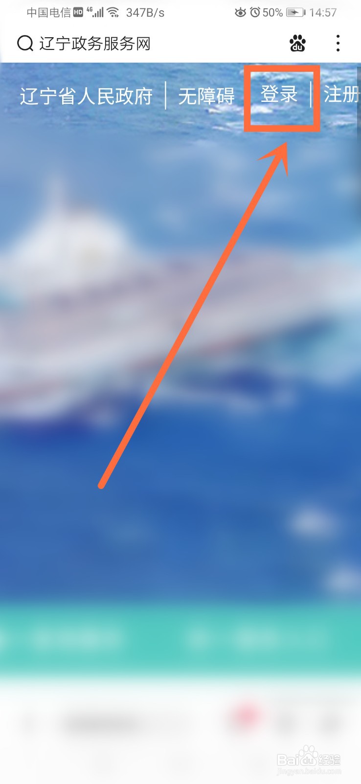 怎样登录辽宁政务服务网
