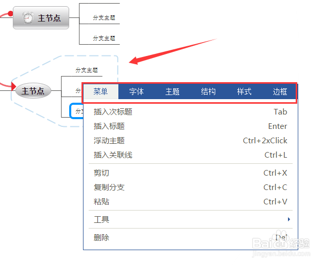 思维导图软件的基本操作