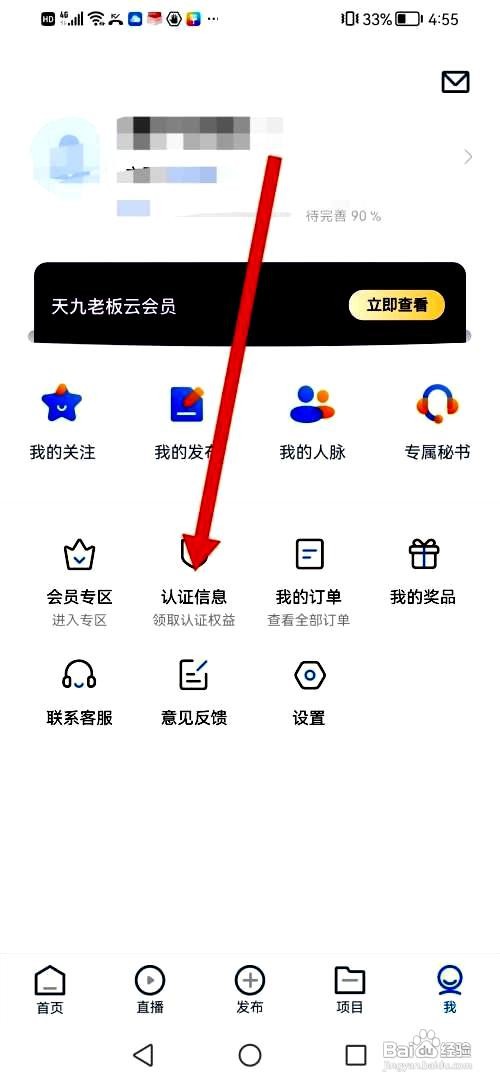 天九老板云应用如何进行信息认证