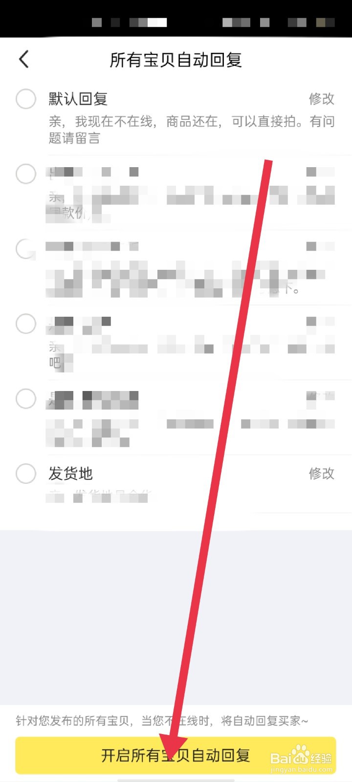 闲鱼怎么开启宝贝自动回复功能